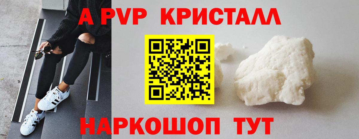 Альфа ПВП крисы CK  A PVP VHQ  Вход с VPN  A PVP  Коркино 