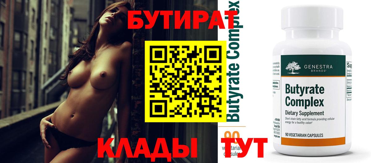 БУТИРАТ 1.4BDO Коркино