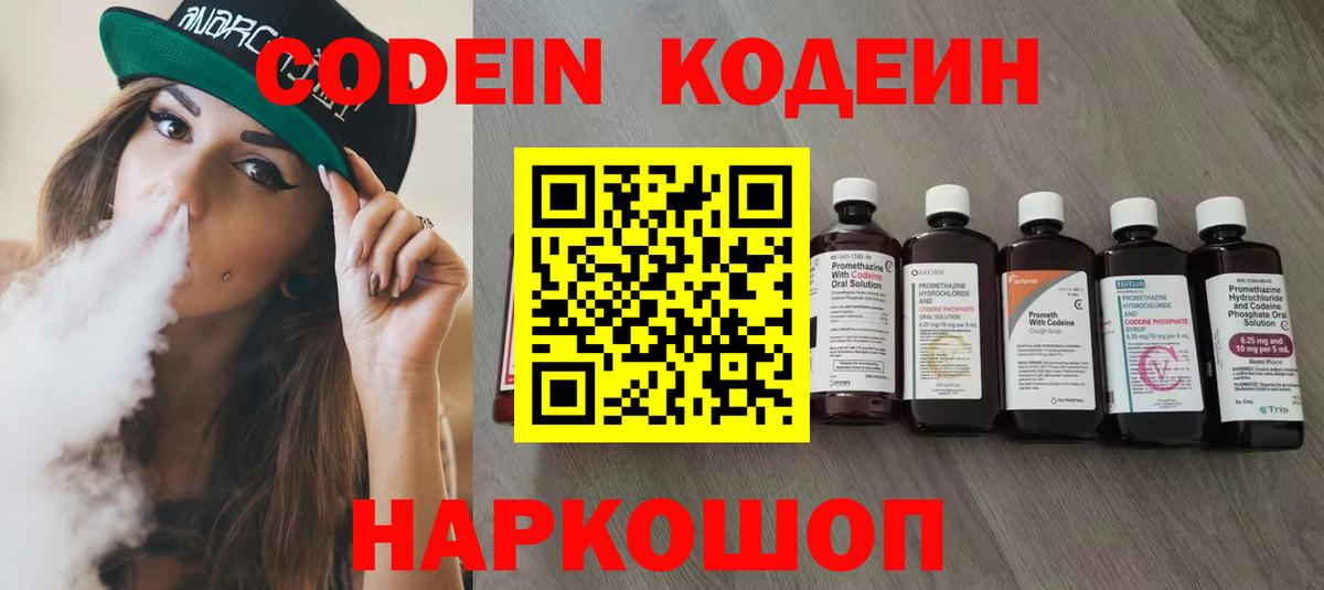Кодеиновый сироп Lean Purple Drank  Кодеиновый сироп Lean Purple Drank  Вход с VPN  Коркино 