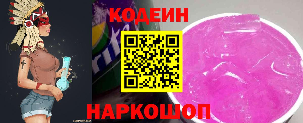 Кодеиновый сироп Lean напиток Lean (лин) Коркино