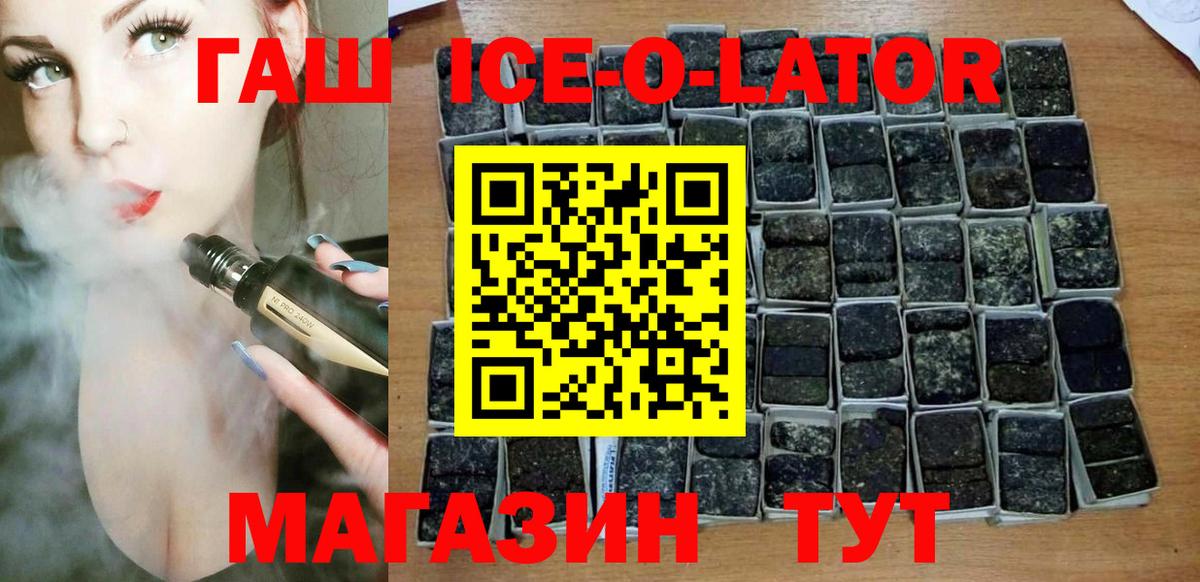 ГАШИШ Ice-O-Lator  ГАШ индика сатива  Коркино  Вход с VPN 